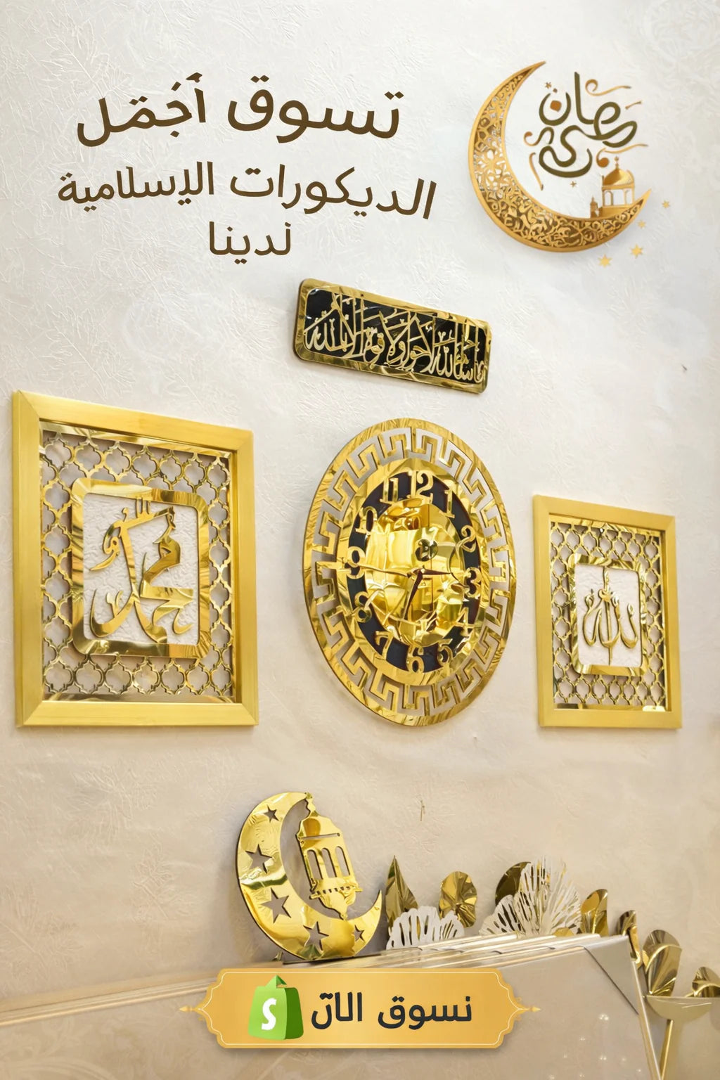 ديكور إسلامي أنيق™