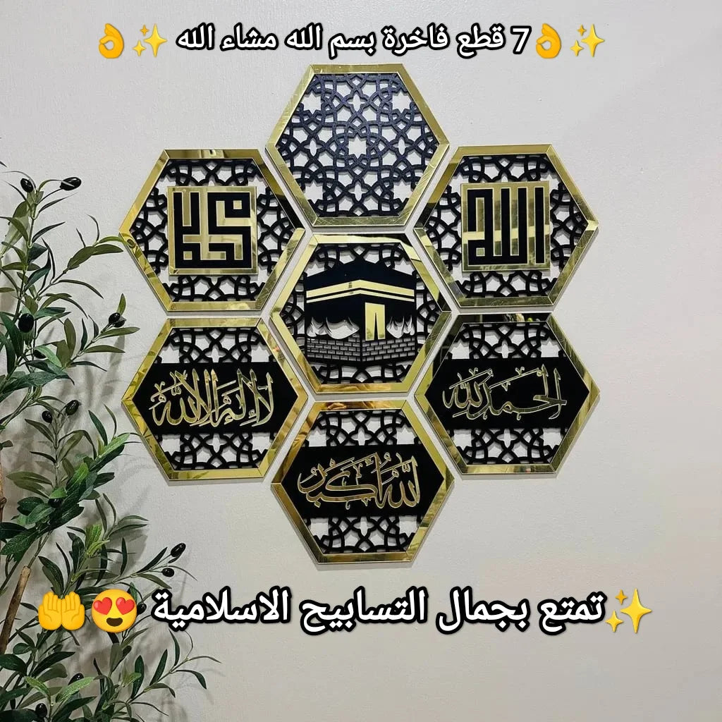 ديكور إسلامي أنيق™